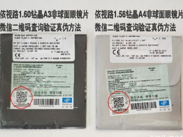 依視路鏡片防偽標(biāo)志怎么查真?zhèn)危F顯靠譜嗎？(圖2)