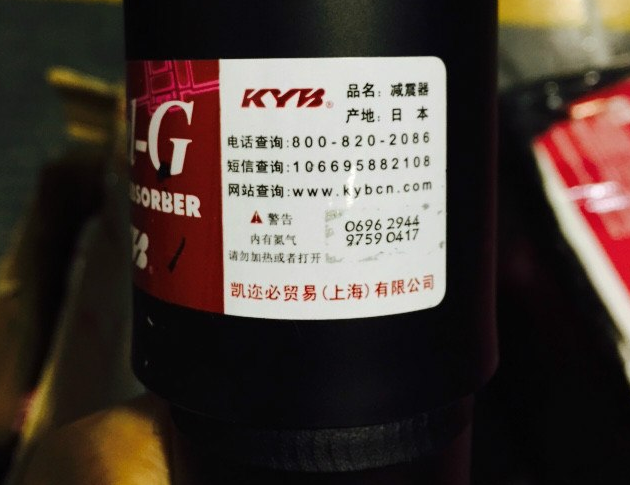 如何辨別KYB減震器真假？(圖1)