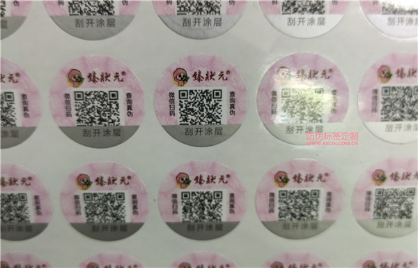 防偽標(biāo)簽?zāi)苜I嗎？(圖1)