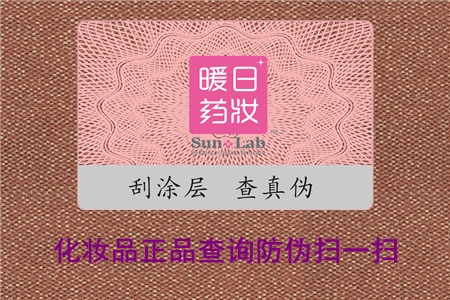 化妝品正品查詢防偽掃一掃，驗(yàn)證產(chǎn)品真?zhèn)?圖1)