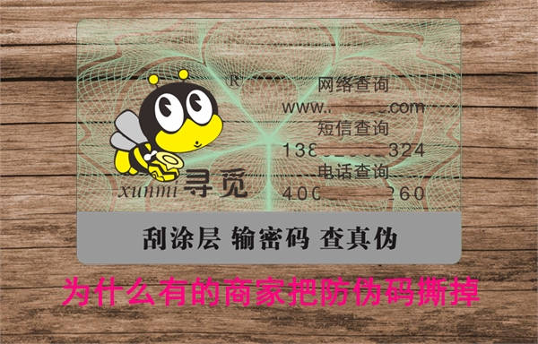 為什么有的商家把防偽碼撕掉？刮掉怎么查詢(xún)假貨(圖1)