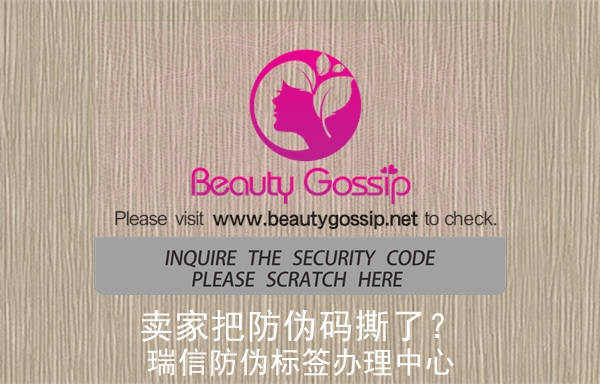 賣家把防偽碼撕了？(圖3)