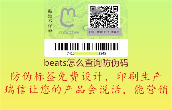 beats怎么查詢(xún)防偽碼3.jpg