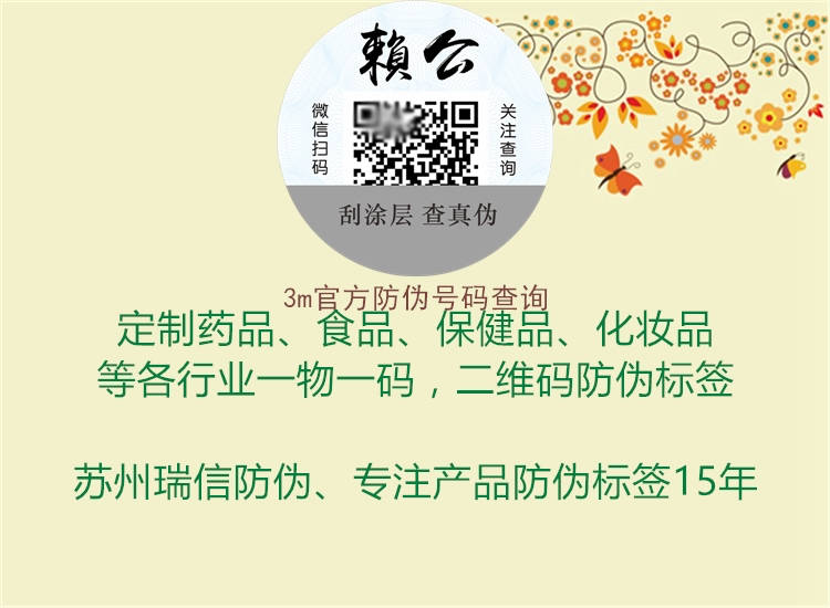 3m官方防偽號(hào)碼查詢(xún)1.jpg