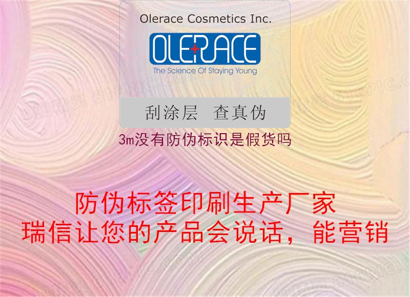 3m沒(méi)有防偽標(biāo)識(shí)是假貨嗎2.jpg