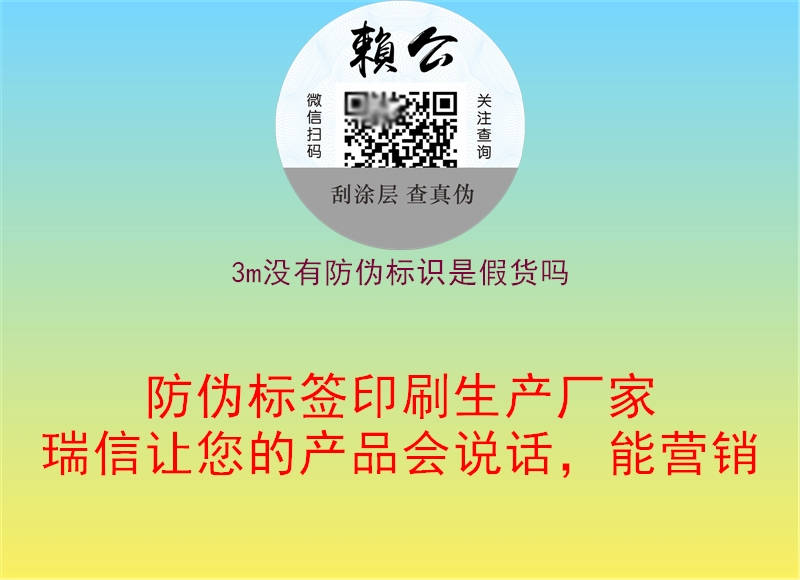 3m沒(méi)有防偽標(biāo)識(shí)是假貨嗎3.jpg