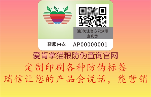 愛(ài)肯拿貓糧防偽查詢官網(wǎng)3.jpg