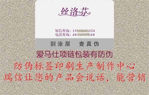 愛(ài)馬仕項(xiàng)鏈包裝有防偽3.jpg