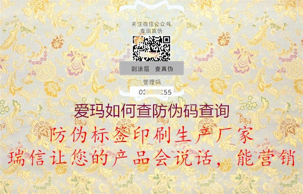 愛(ài)瑪如何查防偽碼查詢2.jpg