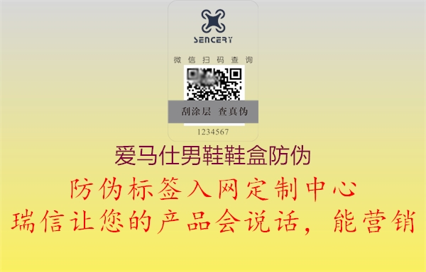 愛(ài)馬仕男鞋鞋盒防偽1.jpg