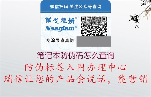 筆記本防偽碼怎么查詢(xún)3.jpg