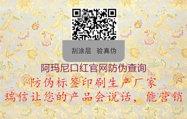 阿瑪尼口紅官網(wǎng)防偽查詢(xún)2.jpg