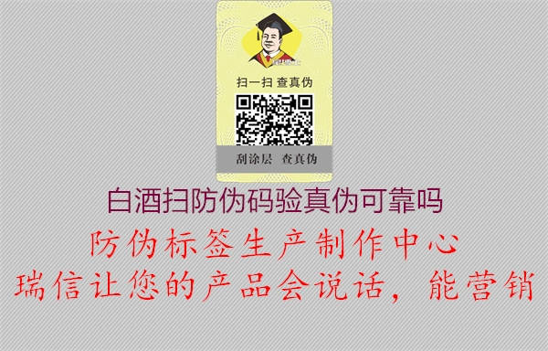白酒掃防偽碼驗(yàn)真?zhèn)慰煽繂?.jpg