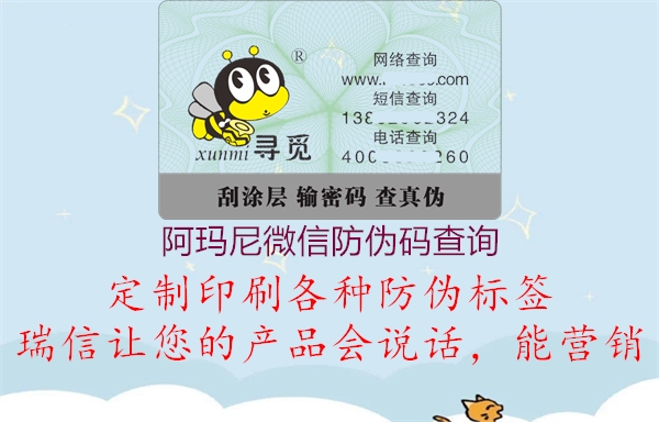 阿瑪尼微信防偽碼查詢(xún)2.jpg