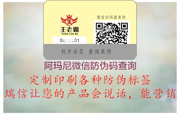 阿瑪尼微信防偽碼查詢(xún)1.jpg