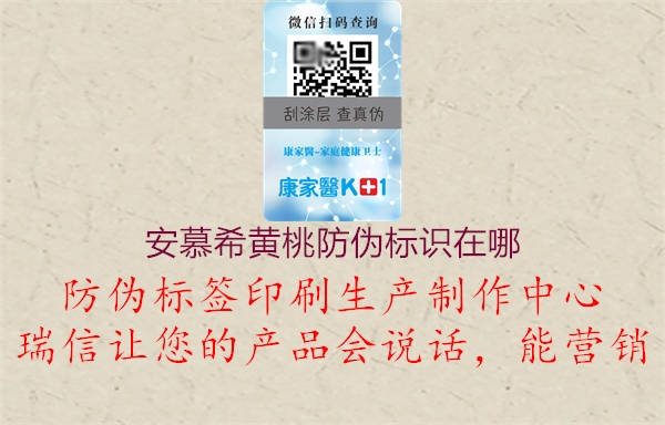 安慕希黃桃防偽標(biāo)識在哪3.jpg