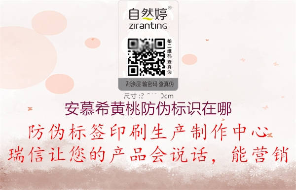 安慕希黃桃防偽標(biāo)識在哪1.jpg