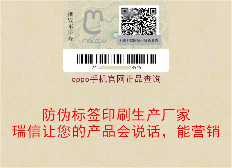 oppo手機(jī)官網(wǎng)正品查詢(xún)1.jpg
