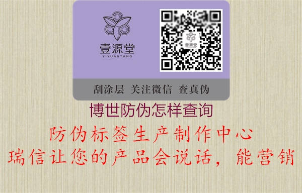 博世防偽怎樣查詢(xún)2.jpg