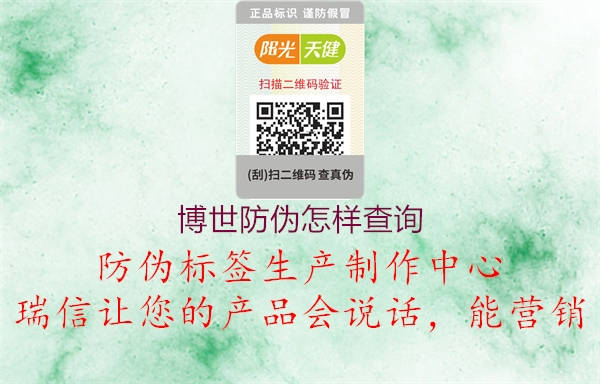 博世防偽怎樣查詢(xún)1.jpg
