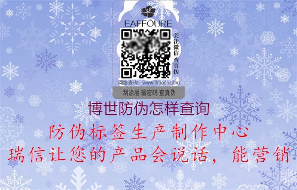 博世防偽怎樣查詢(xún)3.jpg
