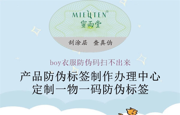boy衣服防偽碼掃不出來(lái)1.jpg