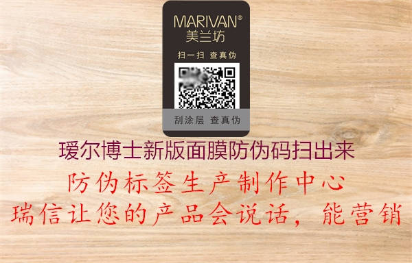 璦爾博士新版面膜防偽碼掃出來(lái)2.jpg