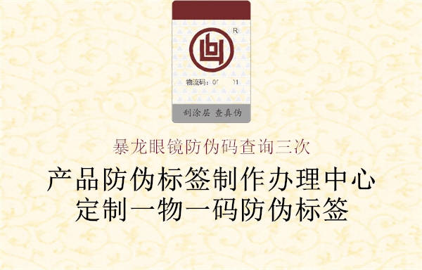 暴龍眼鏡防偽碼查詢(xún)?nèi)?.jpg