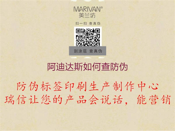 阿迪達(dá)斯如何查防偽(圖3) 阿迪達(dá)斯如何查防偽3.jpg