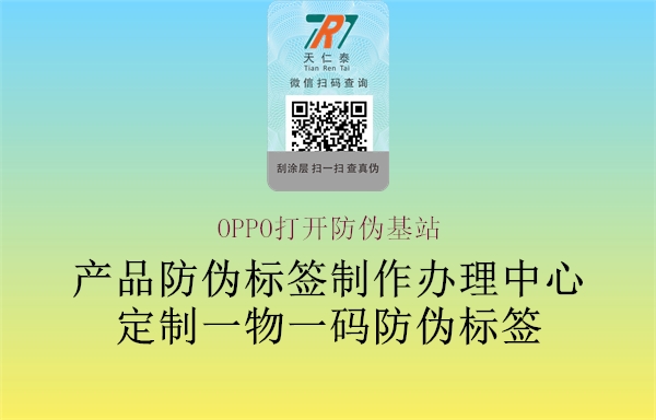 OPPO打開(kāi)防偽基站(圖2) OPPO打開(kāi)防偽基站2.jpg