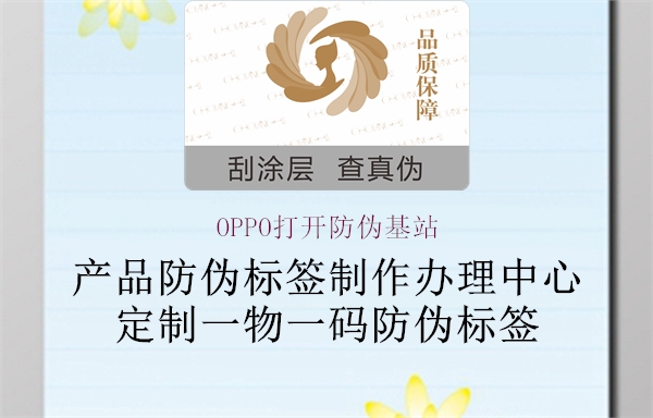 OPPO打開(kāi)防偽基站(圖3) OPPO打開(kāi)防偽基站3.jpg