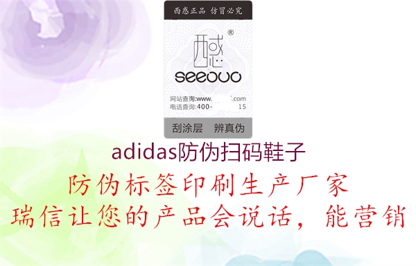 adidas防偽掃碼鞋子(圖3) adidas防偽掃碼鞋子3.jpg