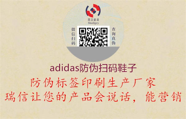 adidas防偽掃碼鞋子(圖2) adidas防偽掃碼鞋子2.jpg