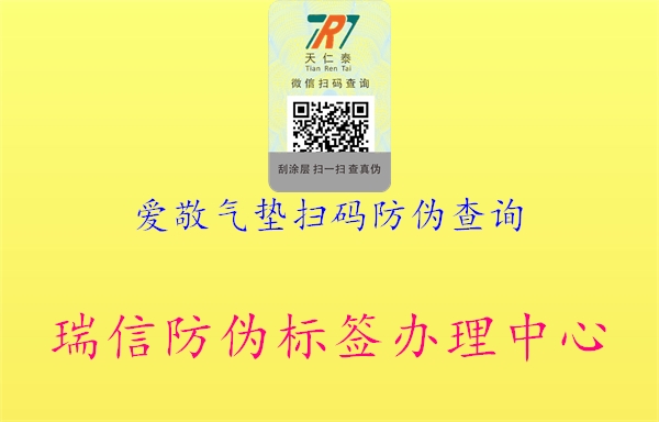 愛(ài)敬氣墊掃碼防偽查詢(xún)1.jpg