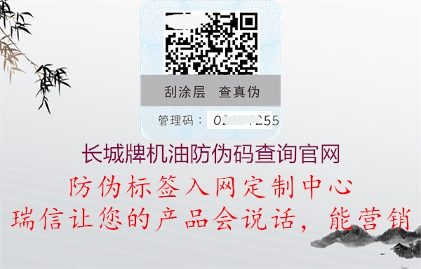 長(zhǎng)城牌機(jī)油防偽碼查詢(xún)官網(wǎng)2.jpg