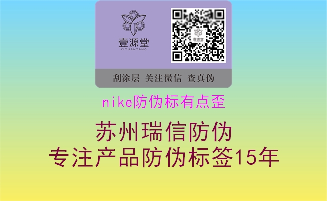 nike防偽標(biāo)有點歪1.jpg