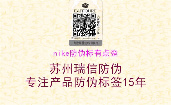 nike防偽標(biāo)有點歪2.jpg