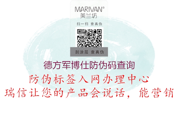 德方軍博仕防偽碼查詢(xún)1.jpg