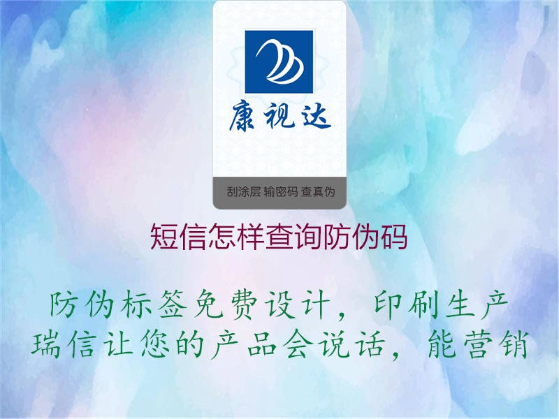 短信怎樣查詢(xún)防偽碼1.jpg