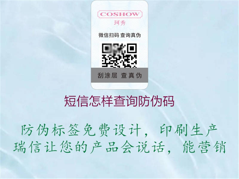 短信怎樣查詢(xún)防偽碼3.jpg