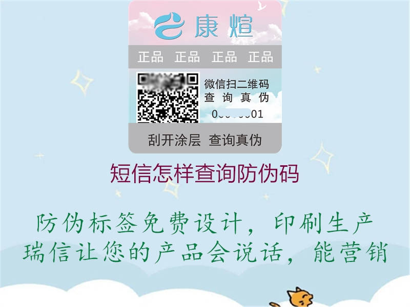 短信怎樣查詢(xún)防偽碼2.jpg
