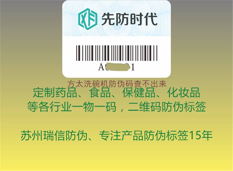 方太洗碗機(jī)防偽碼查不出來(lái)2.jpg