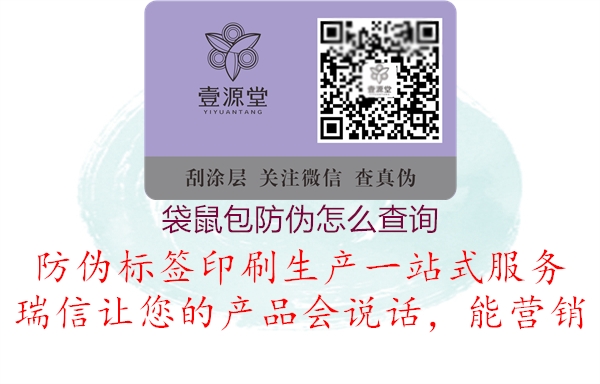 袋鼠包防偽怎么查詢(xún)2.jpg