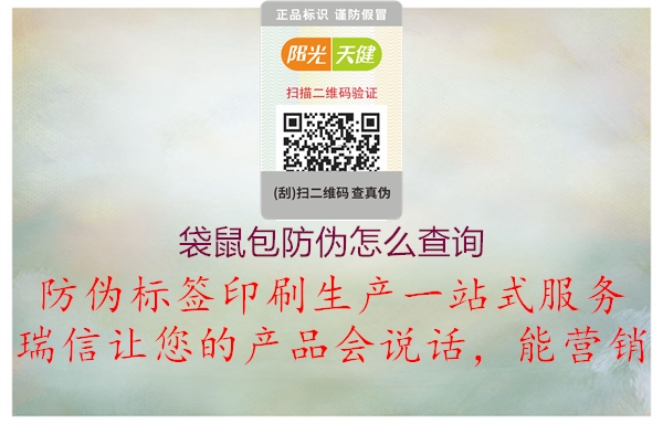 袋鼠包防偽怎么查詢(xún)1.jpg