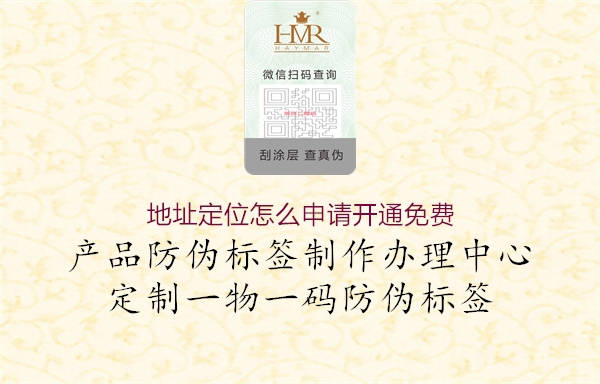 地址定位怎么申請開通免費(fèi)1.jpg