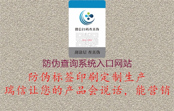 防偽查詢系統(tǒng)入口網(wǎng)站1.jpg