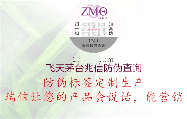 飛天茅臺(tái)兆信防偽查詢1.jpg
