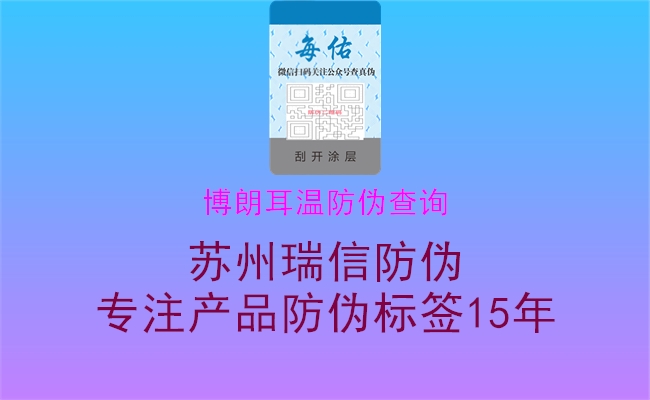 博朗耳溫防偽查詢(xún)1.jpg