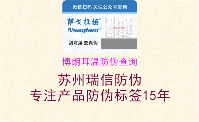 博朗耳溫防偽查詢(xún)2.jpg