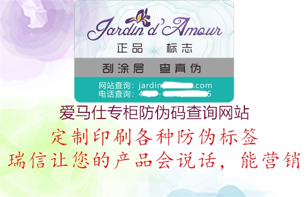 愛(ài)馬仕專柜防偽碼查詢網(wǎng)站3.jpg